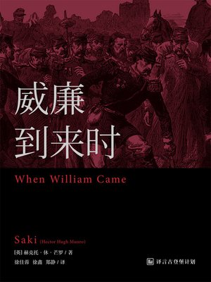cover image of 威廉到来时